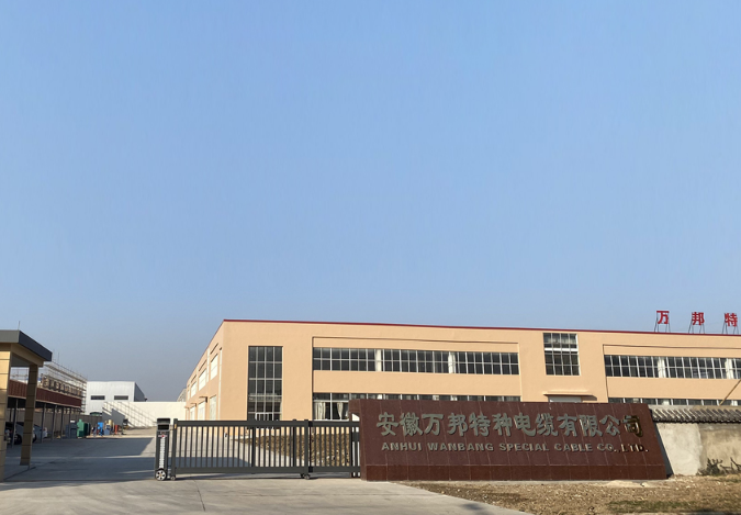 16788444599240.png 安徽萬邦特種電纜廠家.png